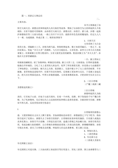 总结一下西游记里面的长春市人的性格