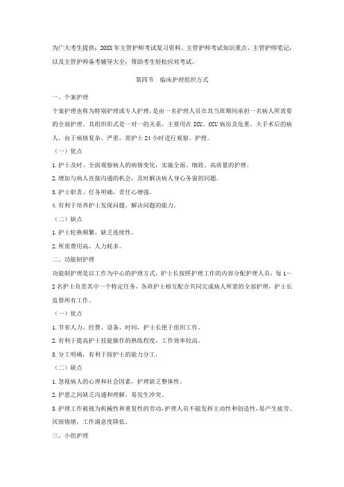 主管护师考试复习资料知识重点笔记