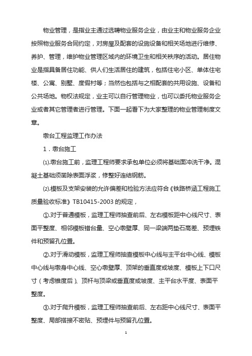 墩台工程监理工作办法