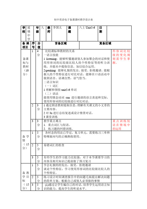 遥墙中学九年级英语复习教案八上5-6