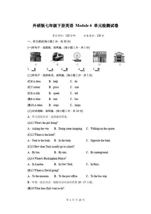 外研版七年级下册英语 Module 6 单元检测试卷(含答案)