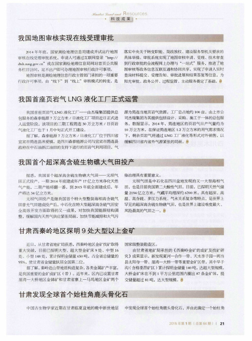 我国首个超深高含硫生物礁大气田投产