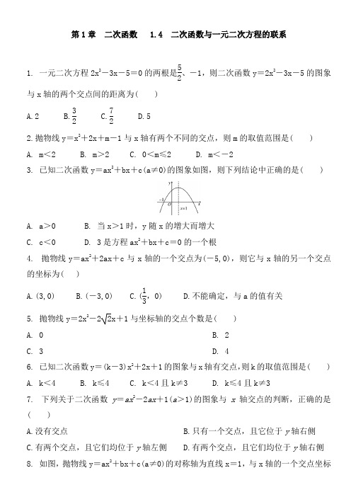 湘教版九年级数学下册 1.4 二次函数和一元二次方程的联系 同步练习及答案