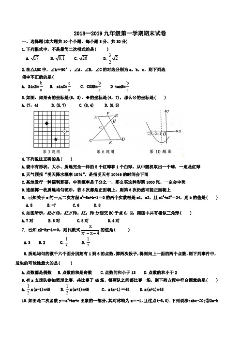 河南省新安县2018--2019学年九年级数学第一学期期末试卷