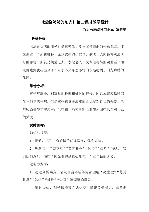 送给奶奶的阳光教学设计