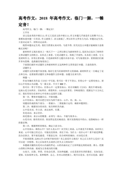 高考作文：2018年高考作文,临门一脚,一锤定音!