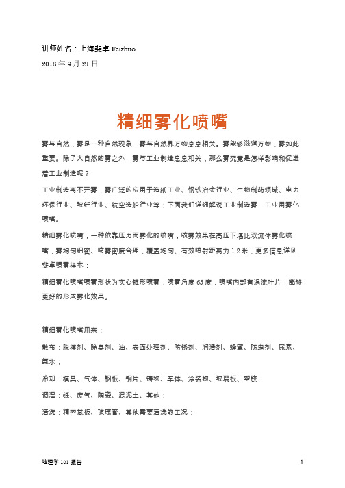 这款雾化喷嘴能够满足您高标准的雾化需求