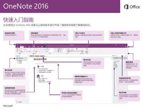 OneNote 2016 快速入门指南
