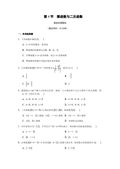 高考数学复习、高中数学  幂函数与二次函数附答案解析