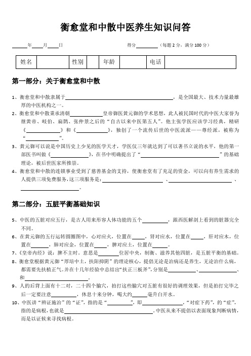 衡愈堂和中散- 中医养生知识问答