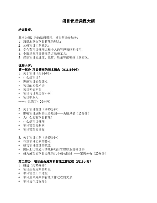 项目管理课程大纲