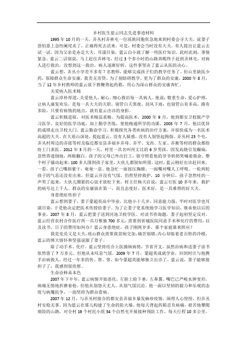 乡村医生蓝云同志先进事迹材料
