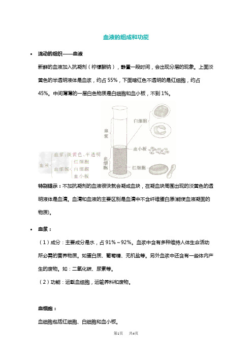 高中生物血液的功能有哪些易错点-静脉血和动脉血