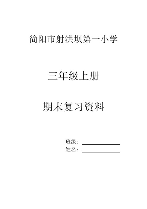 北师大版三年级数学上册知识点集锦