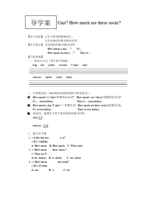 Unit 7 How much are these socks导学案