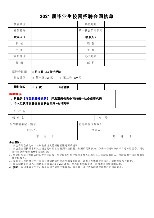 2021届毕业生校园招聘会回执单2