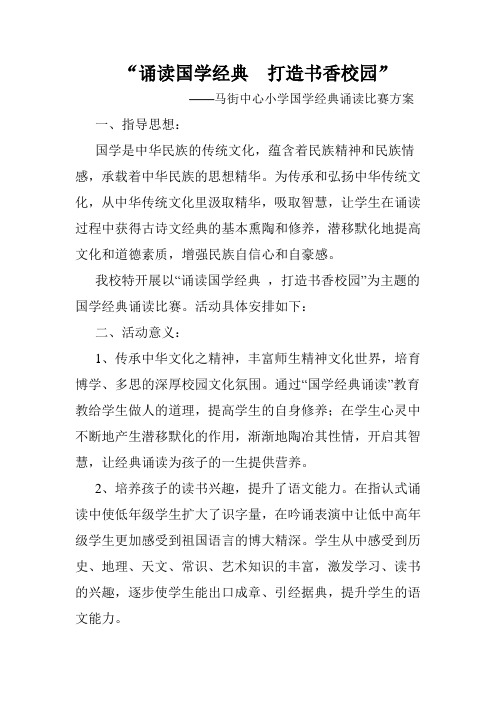 2014年国学经典诵读比赛方案