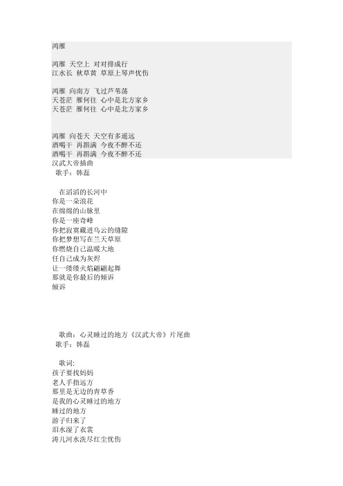 鸿雁