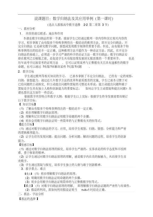 高中数学选修2-2《数学归纳法及其应用举例》说课稿