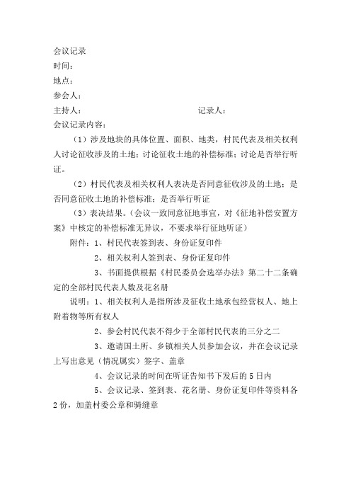 征地会议记录