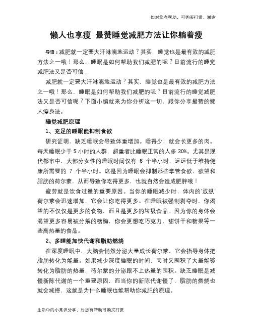 懒人也享瘦 最赞睡觉减肥方法让你躺着瘦