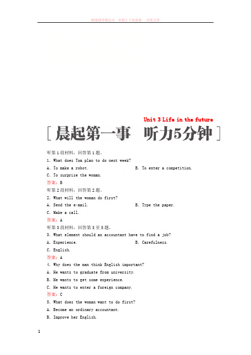 2019版高考英语一轮复习第一编教材回眸Unit3Lifeinthefuture讲义新人教版必修5