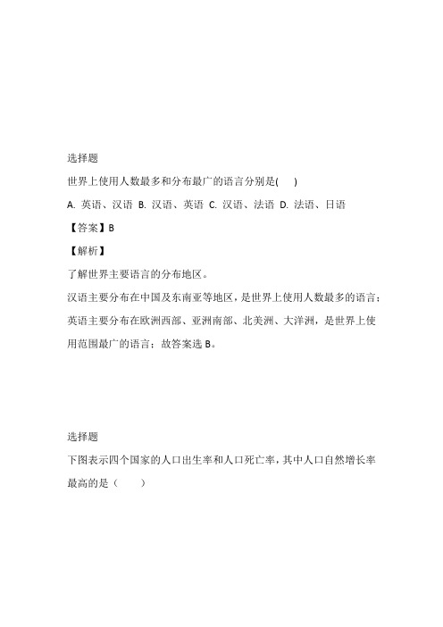 2023届九年级前半期期中考试地理试卷带参考答案和解析(江西省上饶市第二中学)