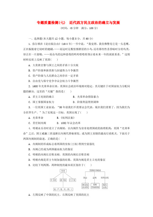 2017-2018学年高中历史专题7近代西方民主政治的确立与发展专题质量检测人民版必修1
