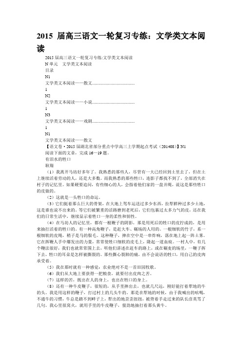 2015届高三语文一轮复习专练：文学类文本阅读