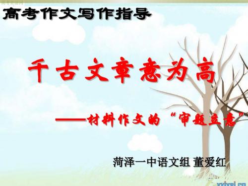 作文课件