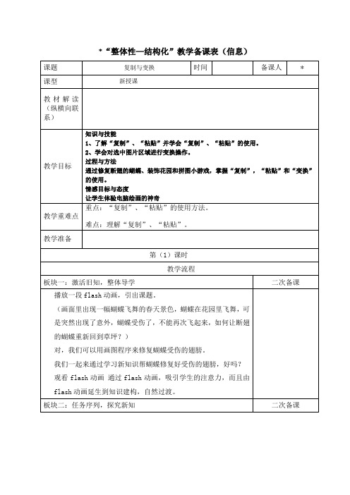 复制与变换教学设计教案
