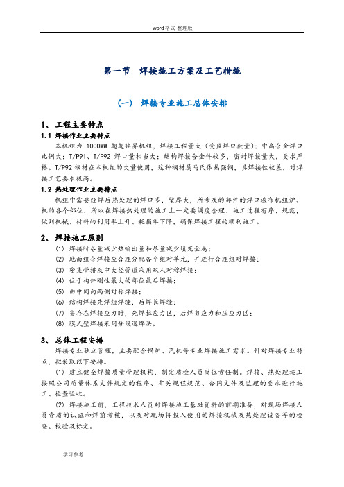 焊接工程施工设计方案与工艺措施方案