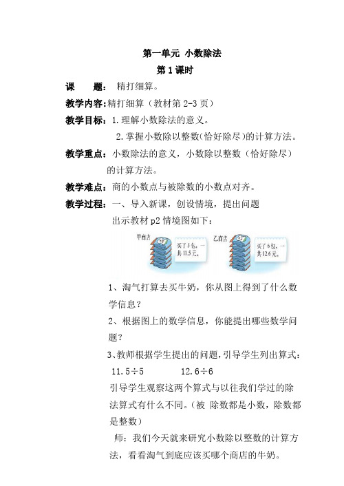 新北师大版五年级数学上册全册教案(直接打印版)