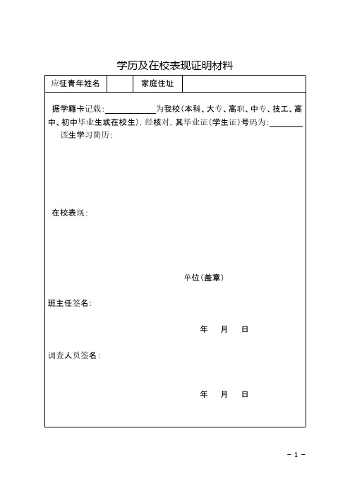 征兵事情政治考核附表
