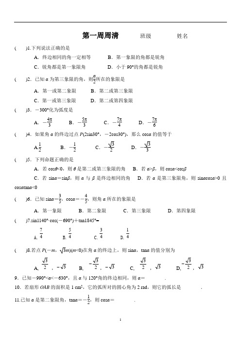 第一周周清试题