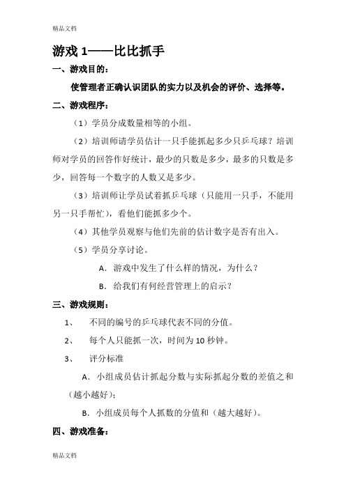 最新讲师培训互动游戏