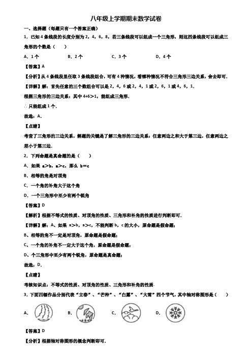 {3套试卷汇总}2018年常州市某名校中学八年级上学期期末质量检测数学试题