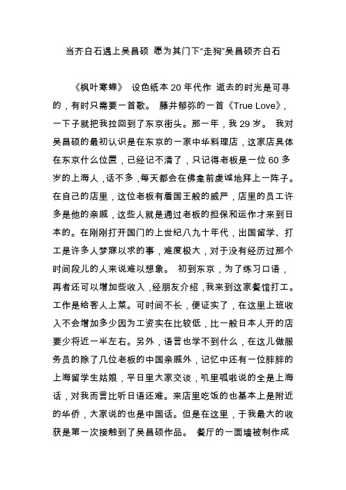当齐白石遇上吴昌硕 愿为其门下“走狗”吴昌硕齐白石