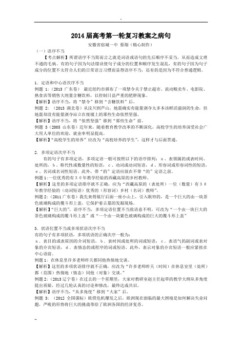 2014届高考第一轮复习教案之病句