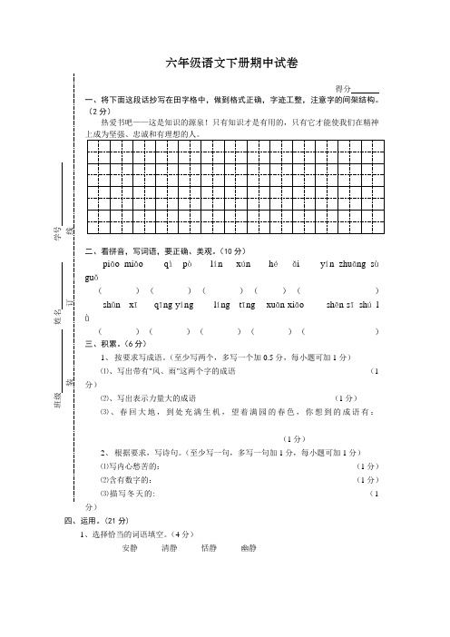 人教版六年级语文下册期中试卷(含数学英语)