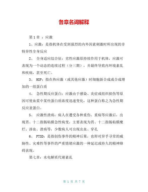 各章名词解释