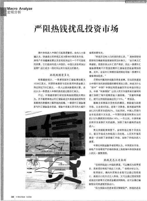 严阻热钱扰乱投姿市场