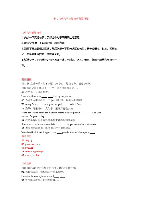 中考完成句子答题技巧及练习题