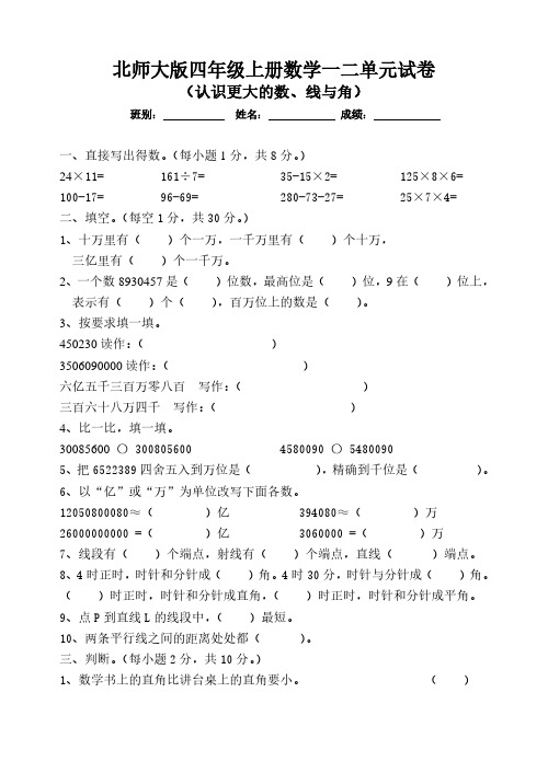 北师大版小学四年级上册数学九月月考试卷第一二单元.pdf