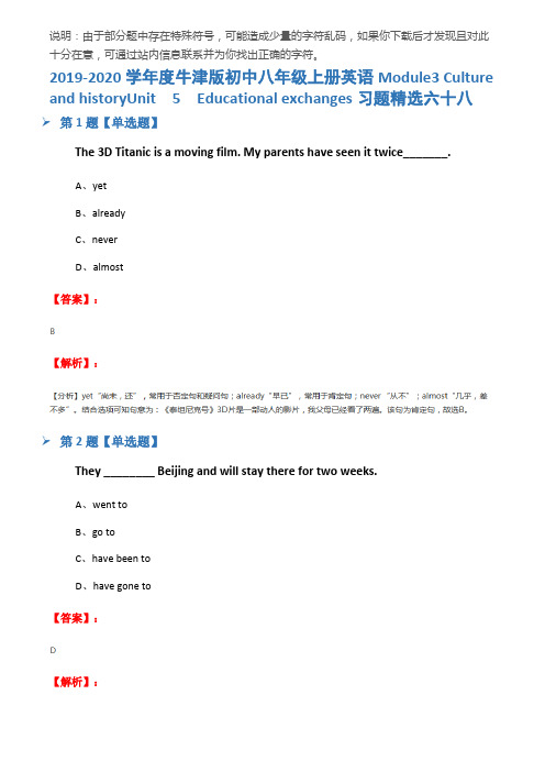 2019-2020学年度牛津版初中八年级上册英语Module3 Culture and histor