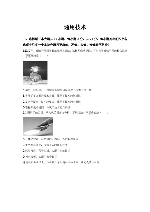 2020浙江高考选修 技术试卷及答案