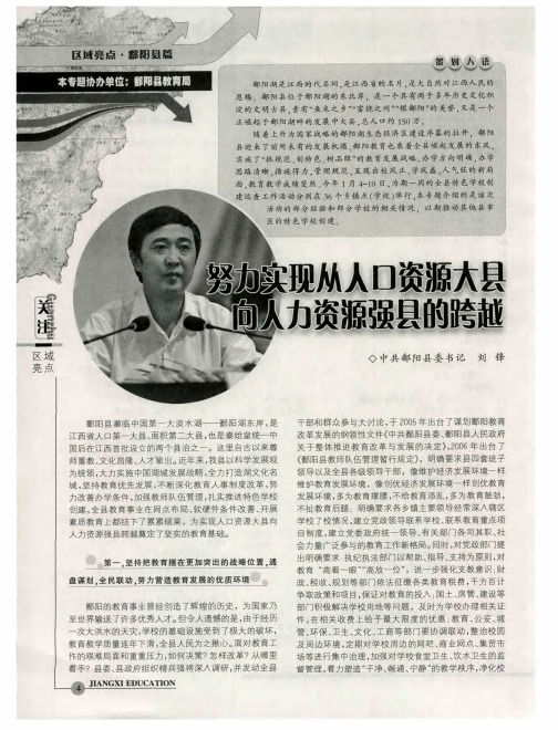 努力实现从人口资源大县向人力资源强县的跨越