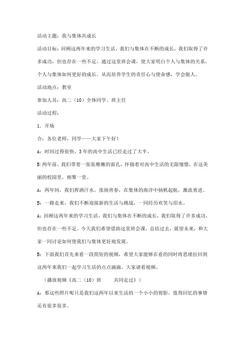 活动主题∶我与集体共成长