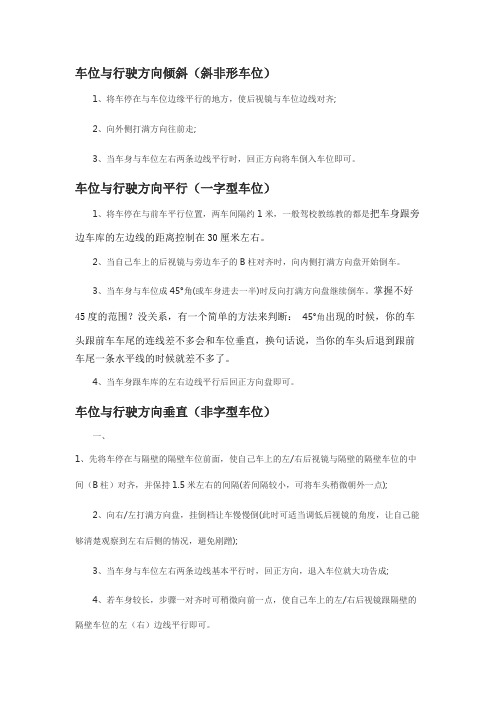 倒车入各种车库的技巧