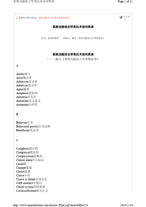 系统功能语言学英汉对照术语表